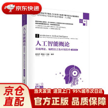 《人工智能概论赵克玲瞿新吉任燕清》[63M]百度网盘|pdf下载|亲测有效