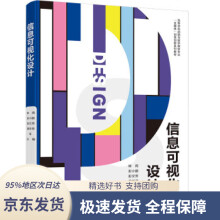 《信息可视化设计》[59M]百度网盘|pdf下载|亲测有效