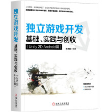 《独立游戏开发》[68M]百度网盘|pdf下载|亲测有效