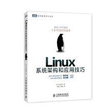 《Linux系统架构和应用技巧》[75M]百度网盘|pdf下载|亲测有效