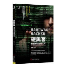 《硬黑客:智能硬件生死之战陈根　著》[67M]百度网盘|pdf下载|亲测有效