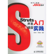 《Struts开发入门与项目实践》[85M]百度网盘|pdf下载|亲测有效