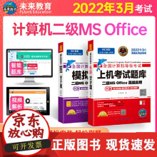 《网年3月全国计算机等级考试二级MSOffice上机考试题库计算机二级office题库年全国》[40M]百度网盘|pdf下载|亲测有效