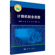 《计算机制全息图金国藩科学》[88M]百度网盘|pdf下载|亲测有效