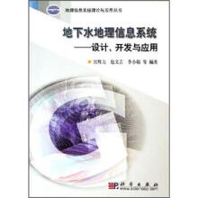 《地下水地理信息系统：设计、开发与应用》[78M]百度网盘|pdf下载|亲测有效