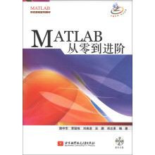 《MATLAB开发实例系列：MATLAB从零到进阶》[74M]百度网盘|pdf下载|亲测有效