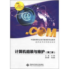 《高职高专系列规划教材：计算机组装与维护》[94M]百度网盘|pdf下载|亲测有效
