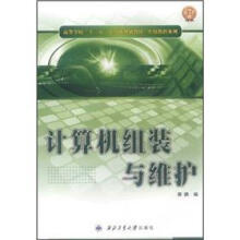《高等学校“十二五”计算机规划教材·实用教程系列：计算机组装与维护》[45M]百度网盘|pdf下载|亲测有效