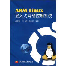 《ARMLinux嵌入式网络控制系统》[98M]百度网盘|pdf下载|亲测有效