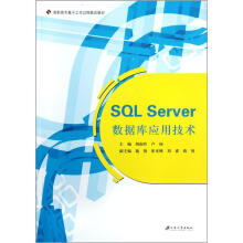 《高职高专基于工作过程教改教材：SQLServer数据库应用技术》[67M]百度网盘|pdf下载|亲测有效