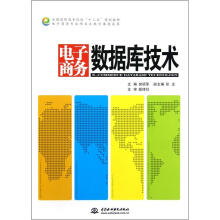 《电子商务数据库技术》[56M]百度网盘|pdf下载|亲测有效