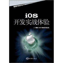 《iOS开发实战体验》[50M]百度网盘|pdf下载|亲测有效