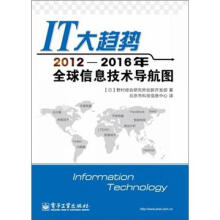 《IT大趋势：-年全球信息技术导航图》[78M]百度网盘|pdf下载|亲测有效