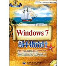 《WINDOWS7新手指南针》[89M]百度网盘|pdf下载|亲测有效