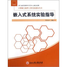 《嵌入式系统实验指导》[89M]百度网盘|pdf下载|亲测有效