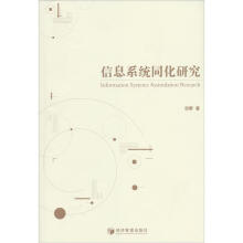 《信息系统同化研究》[84M]百度网盘|pdf下载|亲测有效