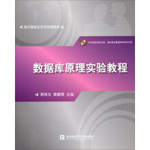 《数据库原理实验教程》[50M]百度网盘|pdf下载|亲测有效