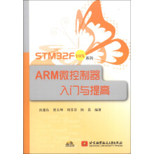 《STMFX系列：ARM微控制器入门与提高》[99M]百度网盘|pdf下载|亲测有效