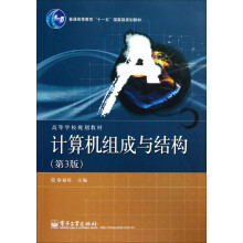 《高等学校规划教材：计算机组成与结构》[84M]百度网盘|pdf下载|亲测有效
