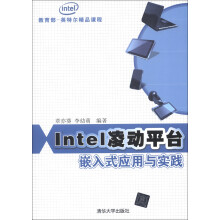 《Intel凌动平台嵌入式应用与实践》[55M]百度网盘|pdf下载|亲测有效