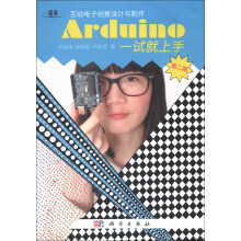 《互动电子创意设计与制作：Arduino一试就上手》[75M]百度网盘|pdf下载|亲测有效