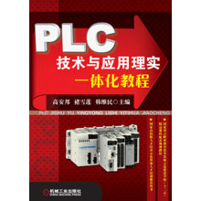 《PLC技术与应用理实一体化教程》[77M]百度网盘|pdf下载|亲测有效