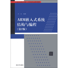 《ARM嵌入式系统结构与编程》[53M]百度网盘|pdf下载|亲测有效
