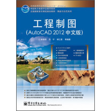 《工程制图：AutoCAD》[48M]百度网盘|pdf下载|亲测有效