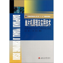 《单片机原理及实用技术》[52M]百度网盘|pdf下载|亲测有效