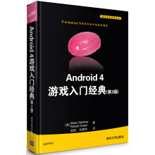 《移动开发经典丛书：Android4游戏入门经典》[65M]百度网盘|pdf下载|亲测有效
