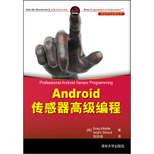 《移动开发经典丛书·Android传感器高级编程》[62M]百度网盘|pdf下载|亲测有效