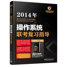 《王道考研系列：年操作系统联考复习指导》[71M]百度网盘|pdf下载|亲测有效