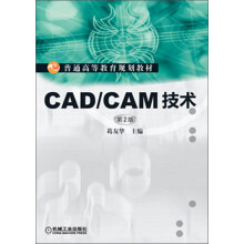 《普通高等教育规划教材：CAD》[51M]百度网盘|pdf下载|亲测有效