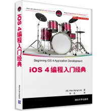 《移动与嵌入式开发技术：iOS4编程入门经典》[91M]百度网盘|pdf下载|亲测有效