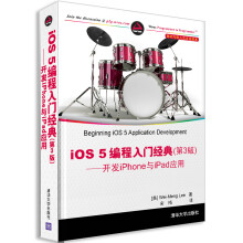 《移动与嵌入式开发技术·iOS5编程入门经典：开发iPhone与iPad应用》[44M]百度网盘|pdf下载|亲测有效