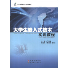 《启明星创新实训室系列教材：生嵌入式技术实训教程》[74M]百度网盘|pdf下载|亲测有效