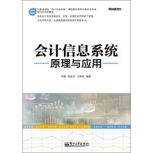 《会计信息系统原理与应用》[87M]百度网盘|pdf下载|亲测有效