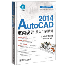 《技能应用速成系列：AutoCAD室内设计从入门到精通》[57M]百度网盘|pdf下载|亲测有效