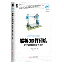 《解析3D打印机：3D打印机的科学与艺术》[50M]百度网盘|pdf下载|亲测有效