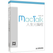 《MacTalk人生元编程》[40M]百度网盘|pdf下载|亲测有效