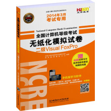 《虎奔教育·全国计算机等级考试无纸化模拟试卷：二级VisualFoxPro》[91M]百度网盘|pdf下载|亲测有效