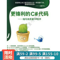 《更锋利的C#代码——编写高质量C#程序》[96M]百度网盘|pdf下载|亲测有效