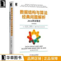 《数据结构与算法经典问题解析：Java语言描述计算机》[98M]百度网盘|pdf下载|亲测有效
