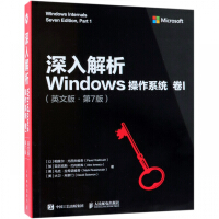《深入解析Windows操作系统(卷Ⅰ英文版第7版)》[66M]百度网盘|pdf下载|亲测有效