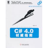 《C#40指南姜晓东》[67M]百度网盘|pdf下载|亲测有效