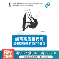 《编写高质量代码：改善C#程序的157个建议》[77M]百度网盘|pdf下载|亲测有效