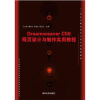 《正版全新  Dreamweaver CS6网页设计与制作实用教程 dw cs6完全自学教程书》[80M]百度网盘|pdf下载|亲测有效