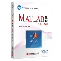 《MATLAB教程（R2018a）》[45M]百度网盘|pdf下载|亲测有效