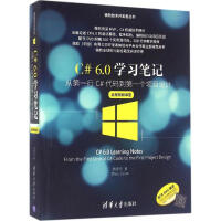 《C#6.0学习笔记周家安 著》[62M]百度网盘|pdf下载|亲测有效