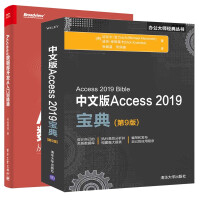 《中文版Access 2019宝典第9版+Access数据库开发从入门到精通 全2册 Access开发》[88M]百度网盘|pdf下载|亲测有效